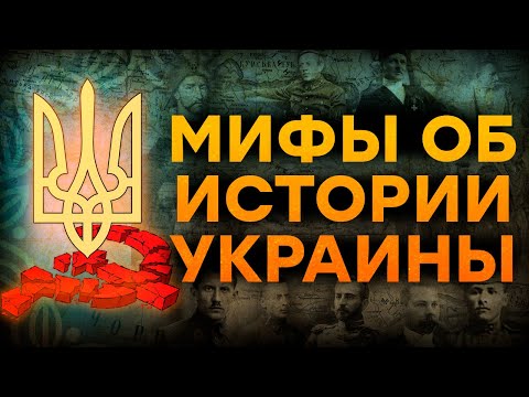 НАСТОЯЩАЯ история Украины БЕЗ ЛЖИ