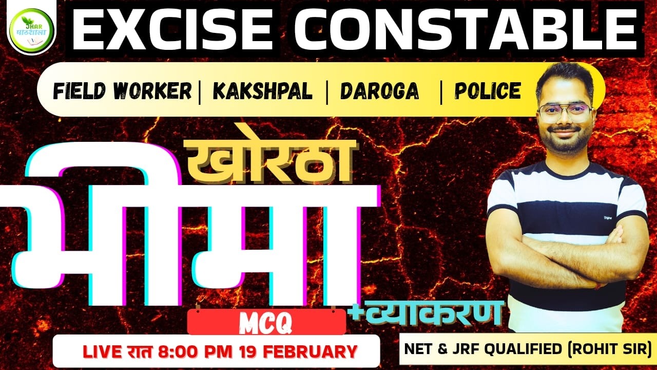 KHORTHA CLASS | Excise Constable | इससे बाहर कुछ नहीं | #exciseconstable #jssc