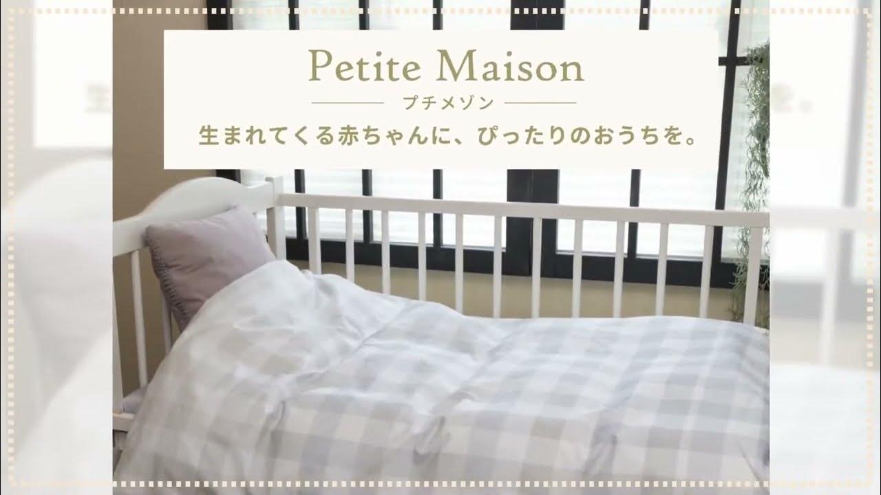 nishikawa（西川）公式オンラインショップ　Petite Maisonベビー寝具