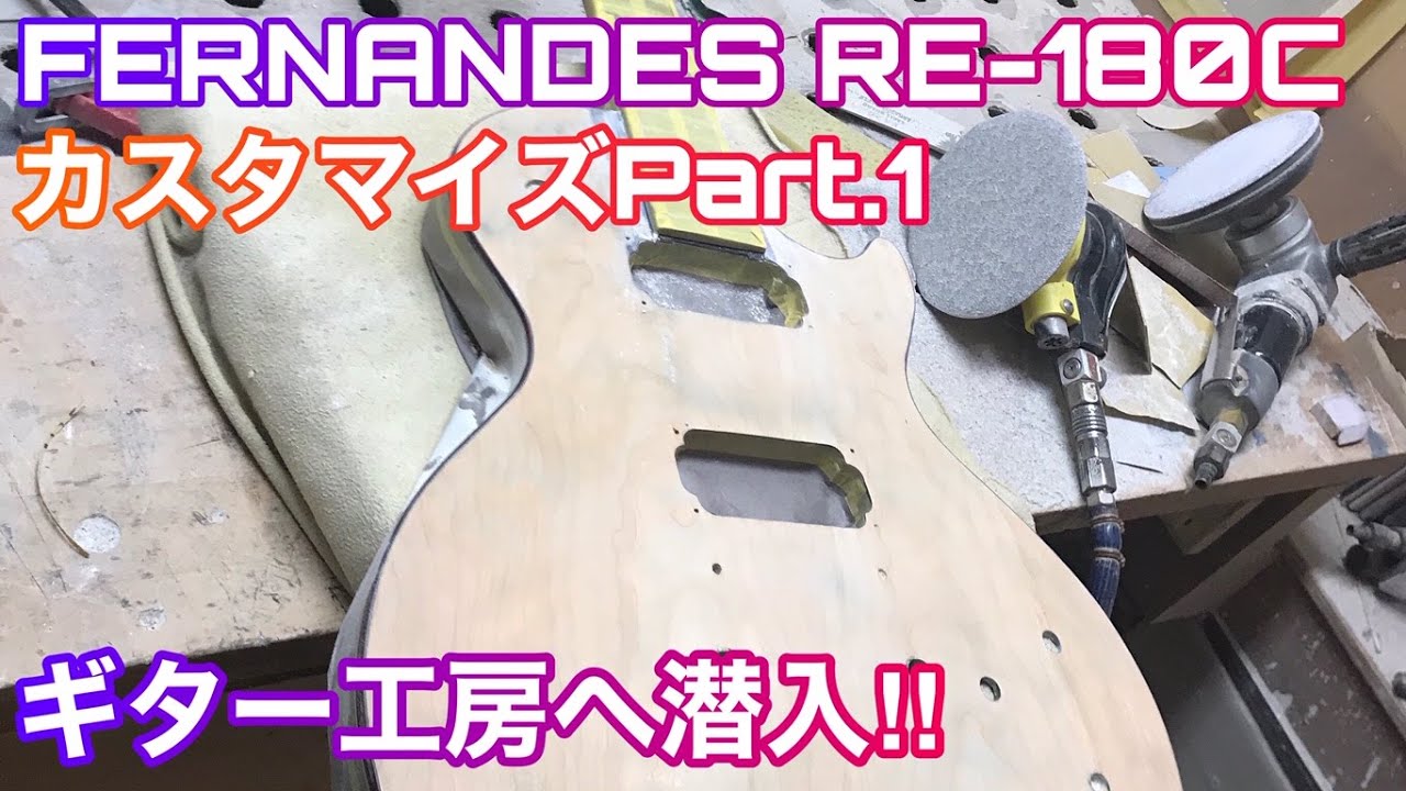 ☆ 部品交換してリニューアルしたFERNANDES ST ☆ 部品交換してリニューアルしたFERNANDES ST