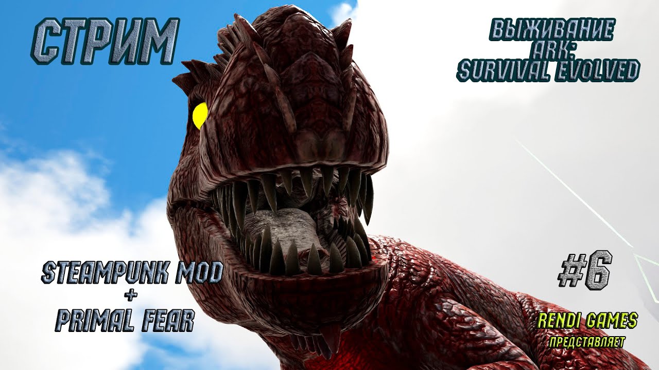 Выживание в ARK: Survival Evolved! Мод Steampunk + Primal Fear . 2024  #6