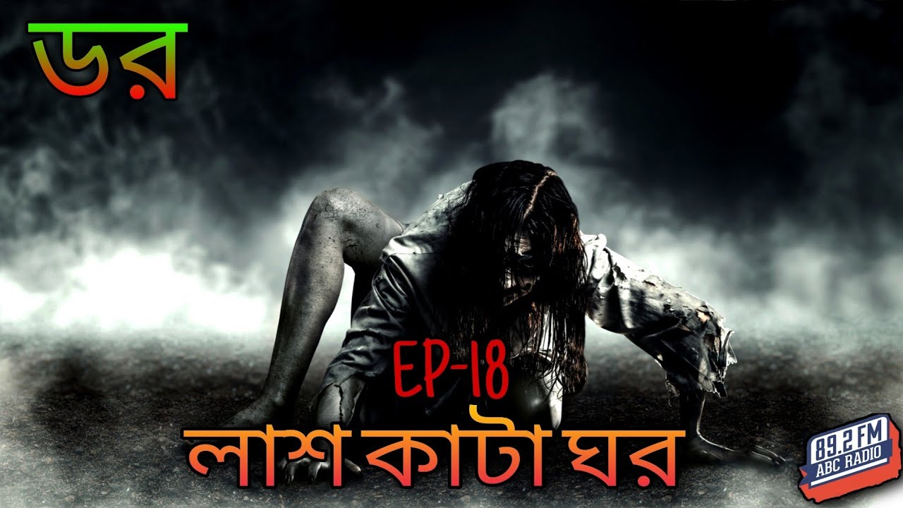  Episode 18 ABC Radio FM 89 2 Dor Mane 