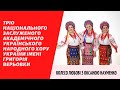 Гості - тріо Національного заслуженого академічного українського народного хору ім. Г.Верьовки