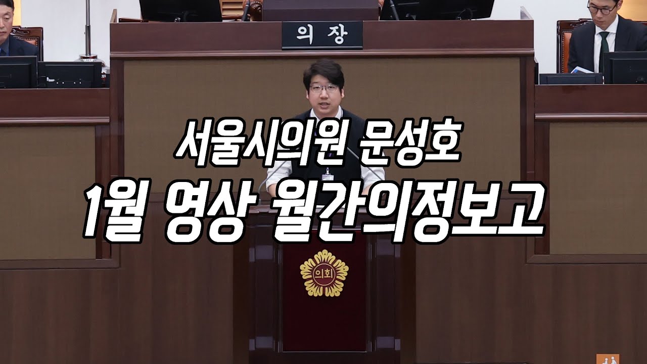 2024년 1월 월간 의정보고