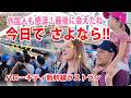 【外国人も感涙!!】世界の人気者JR西日本ハローキティ新幹線ラストランの日!ホームが揺れた!JR新大阪駅