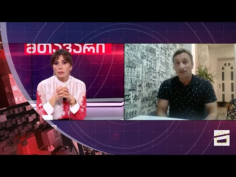 ღამის მთავარი 10/10/2023 - III ნაწილი