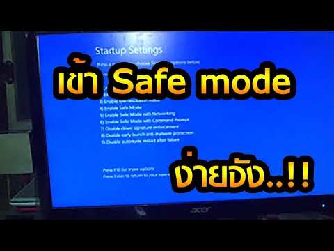 วิธีเข้า safe mode windows 10 แบบบ้านๆ กรณีเข้า windows ไม่ได้