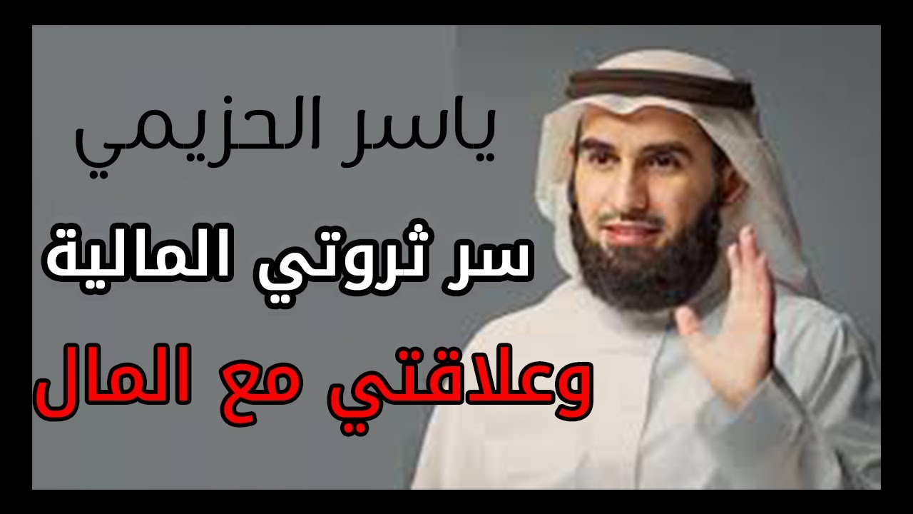 العلاقة مع المال 