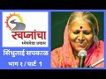 Sindhutai sapkal   1 full       program by ulhas kotkar