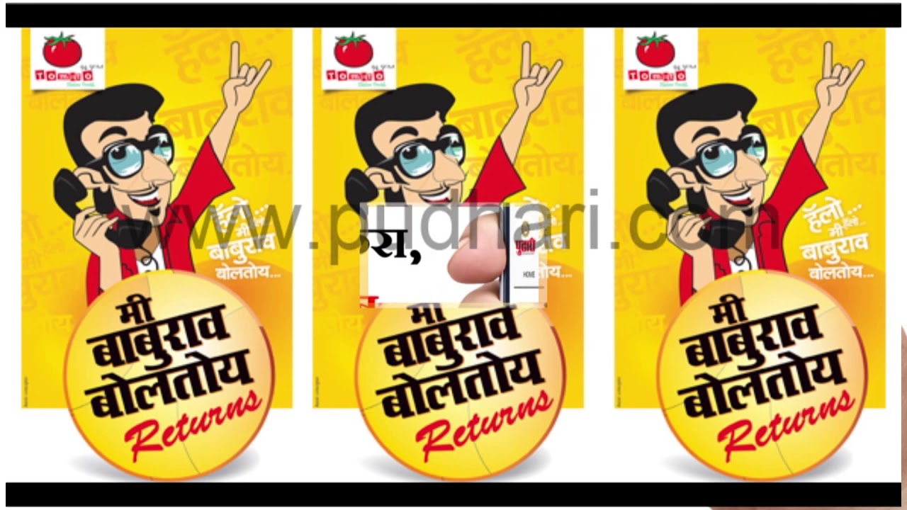 सुतारांच्यात केबल ओढायची होती |मी बाबुराव बोलतोय | 94.3 Tomato FM