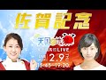 楽天競馬LIVE:天国と地獄(第50回佐賀記念)出演者:稲富菜穂さん・津田麻莉奈さん・守永真彩さん(MC)