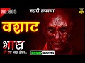          horror experience in marathi  marathi horror story