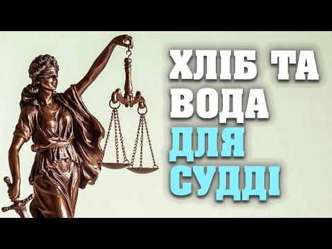 Вище правосуддя винесло сувору догану судді Сергію Федоріщеву