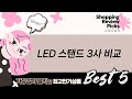 LED 스탠드 비교 리뷰: 베이스어스/DGITEM/ALLILIO 학습용 조명 추천
