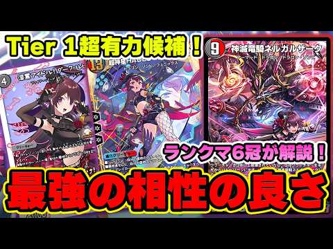 Red-Black-Blue Nergalzark HADES Dragelion] This new meta Tier 1