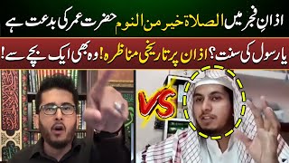 Azan Par Tareekhi Munazra | Hassan Allahyari vs Young Sunni Boy | Emaan