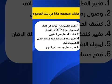 خدمات واقفة حاليا في بنك الخرطوم بنكك