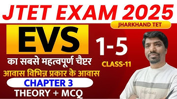 JTET Evs 2025 || jharkhand tet evs chapter 3 || jhtet evs theory class || SB EXAM