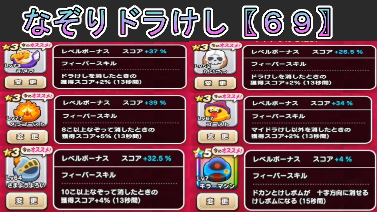 ドラクエウォーク】 〖69〗なぞりドラけし 果たして今回はハイスコア