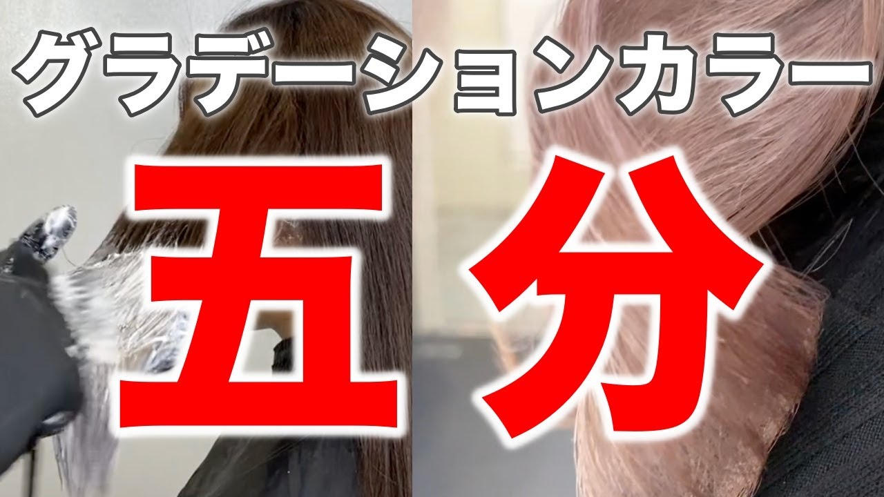 Change your look in five minutes] Gradient hair color is easy