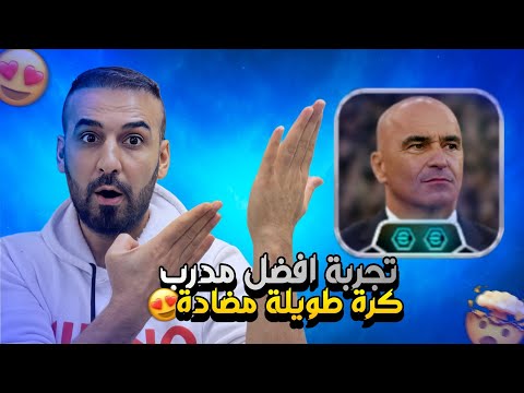 تجربة لمدرب الجديد مع مباريات في توب 100 لاتختار المدرب اذا لم تلتزم بالتعليمات
