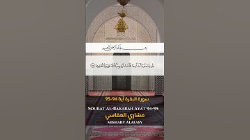 سورة البقرة آية 94- آية 95 Sourah al Bakarah Ayat 94-95 #quran
