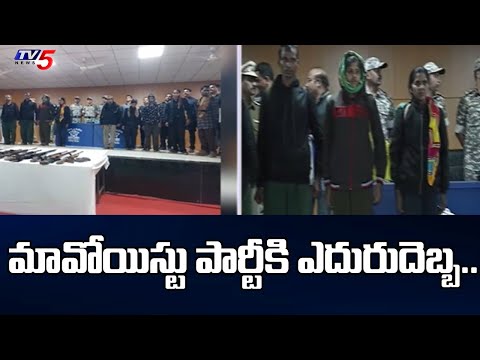మావోయిస్టు పార్టీకి ఎదురుదెబ్బ..11 Maoists Surrender in Maharashtra | TV5 News - TV5NEWS