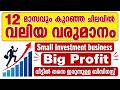 business ideas | New Business idea 2026 | small business ideas at home #job #jobs #vacancies #govt