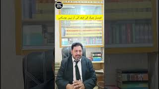 Cancel Chequenew Case Law