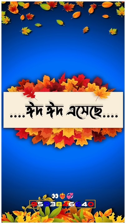 coming-soon-eid-mubarak-short-video-bengali-dialogue-dj-status