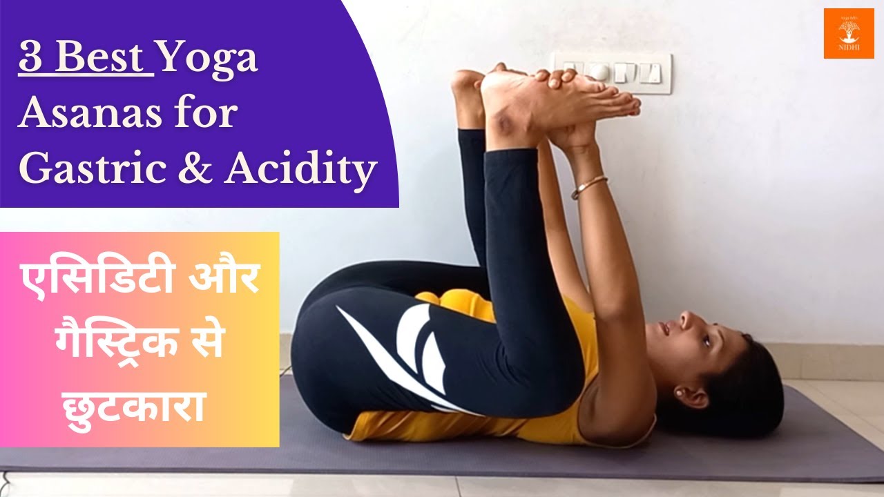 Yoga For Acidity: एसिडिटी और गैस की समस्या से तुरंत छुटकारा दिलाएंगे ये 5  योग आसन - Yoga For Acidity best and very effective yoga asanas to relief  from gas and acidity