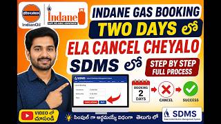 🔥 How to Cancel an Indane Gas Booking in SDMS Within 2 Days (Step-by-Step Guide) screenshot 3
