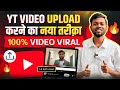 Youtube par video kaise upload kare | youtube video upload karne ka sahi tarika |how to upload video