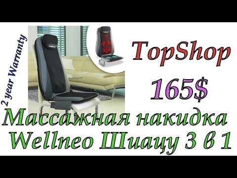 Массажёр Wellneo Shiatsu Massager 3в1