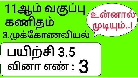 11th Maths Tamil Medium Chapter 3 Exercise 3.5 Sum 3