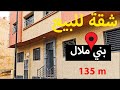شقة فخمة للبيع في بني ملال رقم صاحب الشقة 0667761298