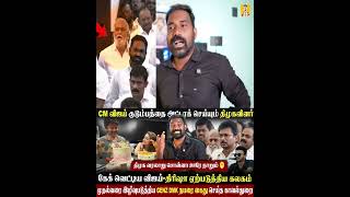 😡CM விஜய் குடும்பத்தை தாக்கும் திமுக கும்பல்|திரிஷாவை வைத்து TVK வை முடிக்கும் திட்டமா? |#cmvijay