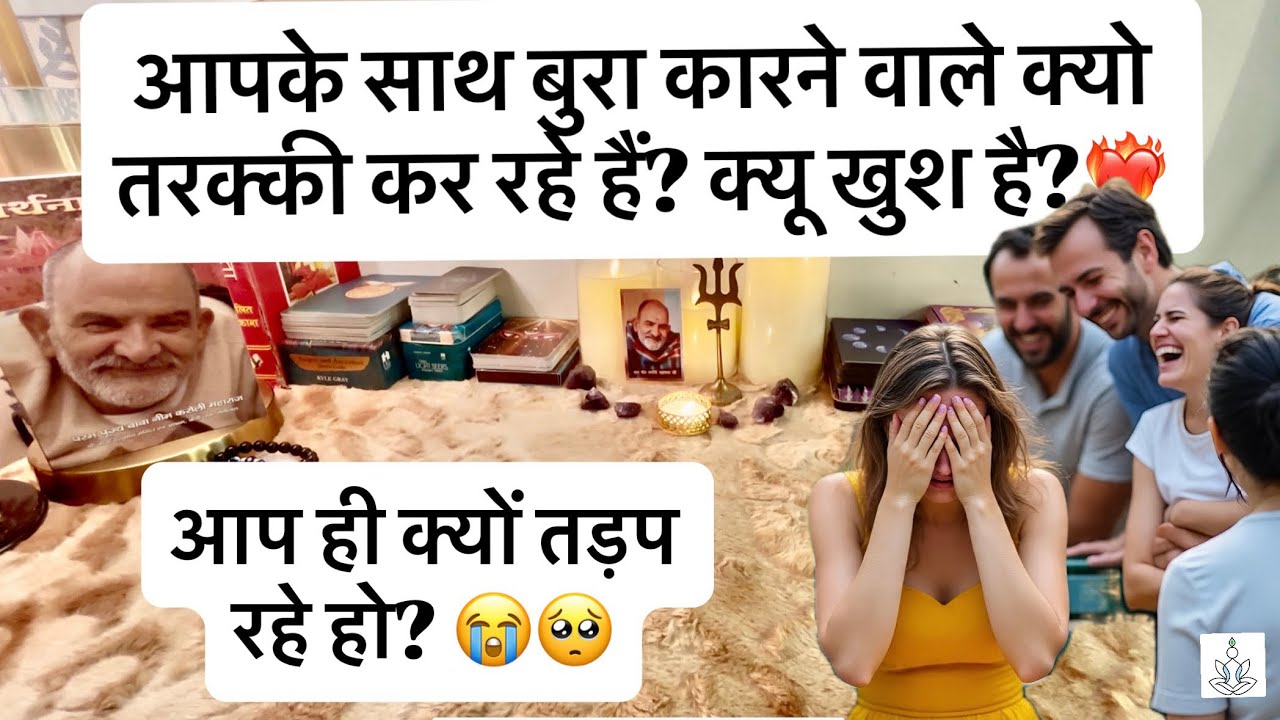 😱🎭Aapke sath bura karnewale kyu tarakki karte hai?|aap kyu tadap rahe ho?|