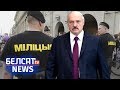 Чаму Лукашэнка наехаў на сілавікоў? Навіны 21 жніўня | Зачем Лукашенко наехал на силовиков?