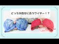 一番わかりやすい！自分に合うワイヤーの見分け方
