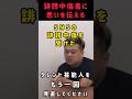 とろサーモン久保田 魂の名言 感動する 泣ける TikTok