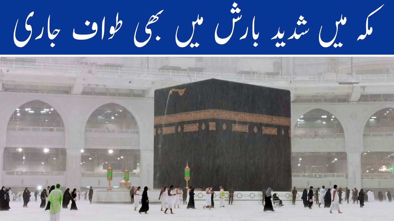 Погода мекка саудовская. Саудовская Аравия Мекка. Makkah weather. Погода в Мекке. Саудовская Аравия Мекка Кааба на карте.