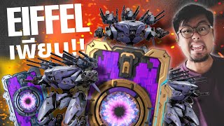 เปิดการ์ดม่วง Eiffel เยอะเกิ๊น !! War Robots Data Pads Unboxing #WARROBOTS #DMBL