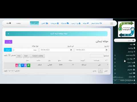 7  معرفی بخش حواله