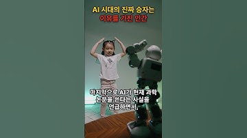 [Shorts] AI 시대의 진짜 승자는 ‘이유를 가진 인간’ #샘알트만 #AI경고 #인간의미래 #GPT5 #오픈AI