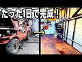 早くやるべきでした!1日で理想のガレージハウスを手に入れました!