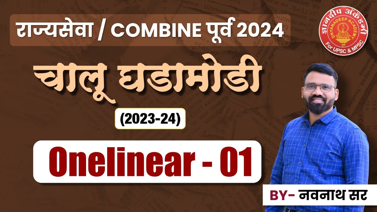 mpsc-combine-prelims-current-affairs-onelinear-by-navnath-wagh-mpsc