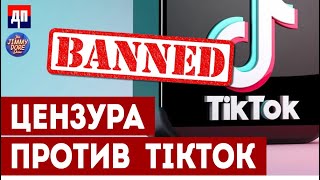 Запрет Tik Tok в США | Джимми Дор