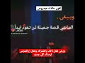 حالات واتس اب عيدروس