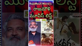 SS రాజమౌళి మూవీస్ లిస్ట్ 🔥|SSRajamouli Movies list 🔥|#shorts #shortsfeed #shortvideo |Rajamouli Hits